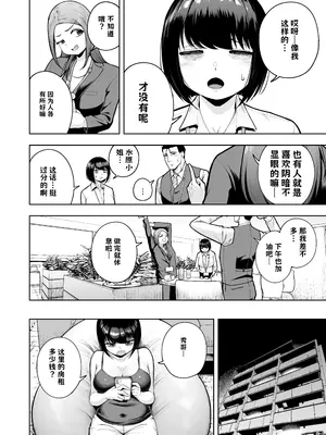 [しっとりボウズ] 社内恋愛は禁止です! 3 AI翻译_007