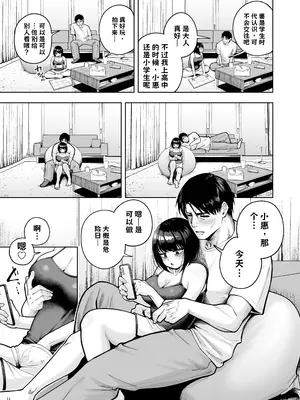 [しっとりボウズ] 社内恋愛は禁止です! 3 AI翻译_010