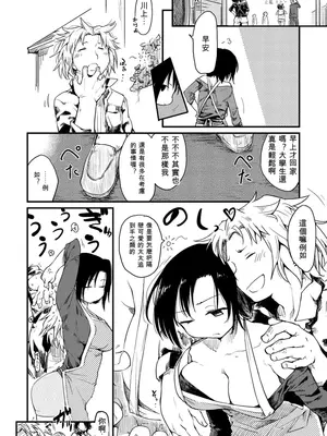 [ひげなむち] 桂さんちの日常性活 [無修正] [毛怪翻譯]_008