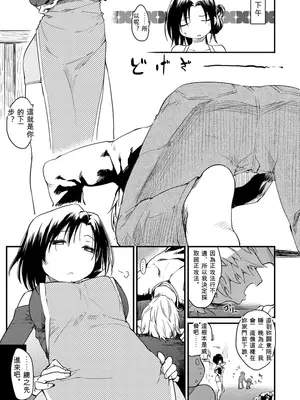 [ひげなむち] 桂さんちの日常性活 [無修正] [毛怪翻譯]_011