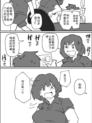 [おっと] 土日に家族の前で強盗に犯される母親の話[壹隻小白个人汉化]_002