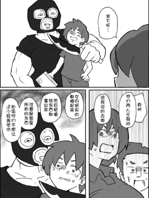 [おっと] 土日に家族の前で強盗に犯される母親の話[壹隻小白个人汉化]_003