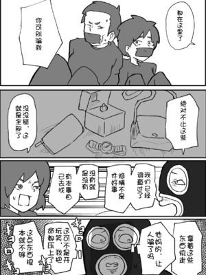 [おっと] 土日に家族の前で強盗に犯される母親の話[壹隻小白个人汉化]_004