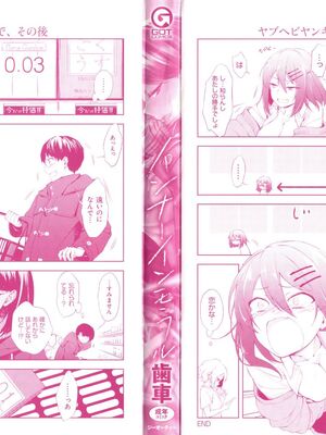 [歯車] インナーインモラル [整合]_004