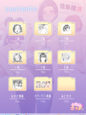 [C級] ご褒美はカラダで。〜エロすぎ福利厚生は性処理課のオシゴト〜 [FANZA限定特装版]_0002