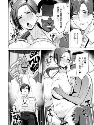 [C級] ご褒美はカラダで。〜エロすぎ福利厚生は性処理課のオシゴト〜 [FANZA限定特装版]_0009