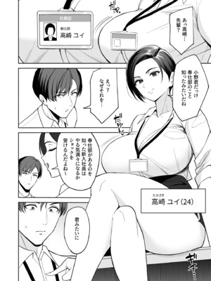 [C級] ご褒美はカラダで。〜エロすぎ福利厚生は性処理課のオシゴト〜 [FANZA限定特装版]_0011