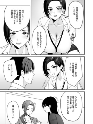 [C級] ご褒美はカラダで。〜エロすぎ福利厚生は性処理課のオシゴト〜 [FANZA限定特装版]_0012