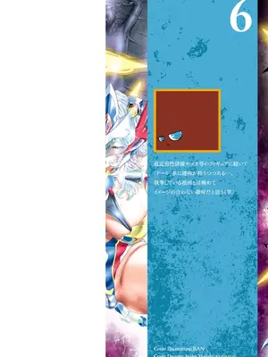 [RAN] 女神敗北 転生のヴァラノワ 第06巻_0002