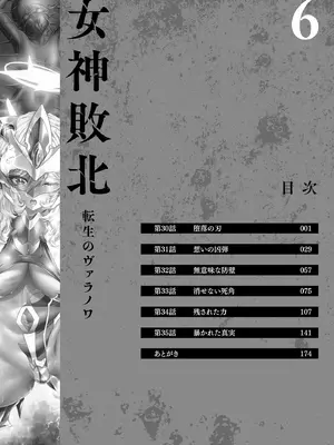 [RAN] 女神敗北 転生のヴァラノワ 第06巻_0009