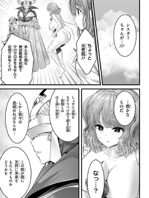 [RAN] 女神敗北 転生のヴァラノワ 第06巻_0010
