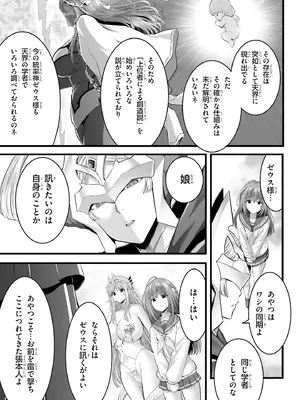 [RAN] 女神敗北 転生のヴァラノワ 第06巻_0012