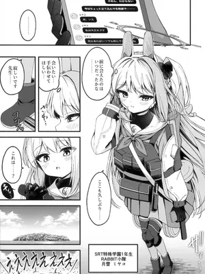 (C108) [つくてん (円つくも)] 発情ウサギ大量発生!？ (ブルーアーカイブ)_0003