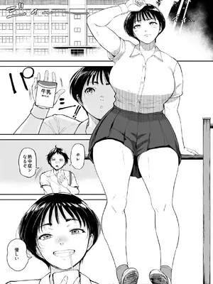 [Armjaw (アアムジョー)] ナツキの夏 オレの巨乳幼馴染は夏の間に大人の手でメスにされていた_0002