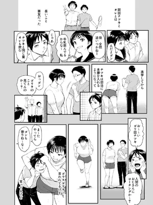 [Armjaw (アアムジョー)] ナツキの夏 オレの巨乳幼馴染は夏の間に大人の手でメスにされていた_0003