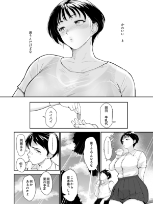 [Armjaw (アアムジョー)] ナツキの夏 オレの巨乳幼馴染は夏の間に大人の手でメスにされていた_0005