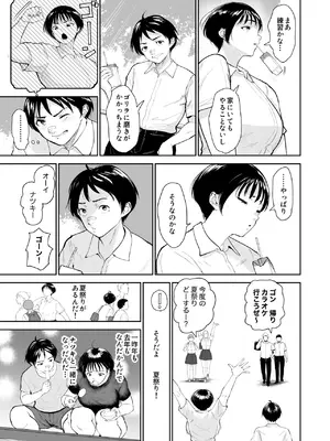 [Armjaw (アアムジョー)] ナツキの夏 オレの巨乳幼馴染は夏の間に大人の手でメスにされていた_0006