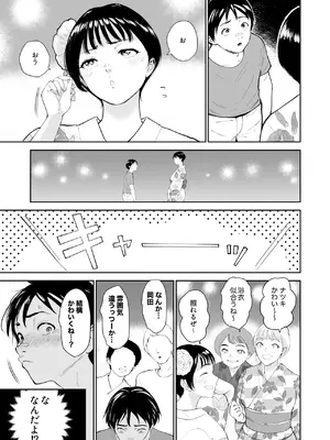 [Armjaw (アアムジョー)] ナツキの夏 オレの巨乳幼馴染は夏の間に大人の手でメスにされていた_0008