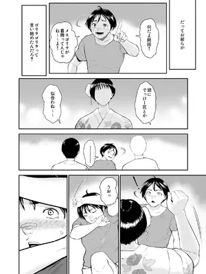 [Armjaw (アアムジョー)] ナツキの夏 オレの巨乳幼馴染は夏の間に大人の手でメスにされていた_0009