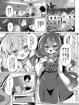 [Lonely Church (鈴音れな)] 生意気令嬢に催眠調教4 [DL版]_0003