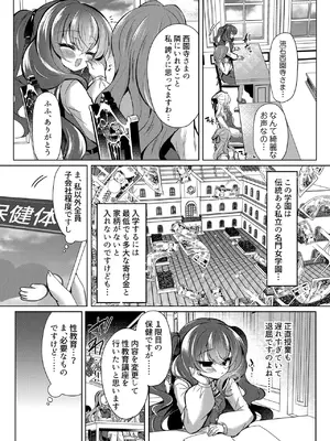 [Lonely Church (鈴音れな)] 生意気令嬢に催眠調教4 [DL版]_0004