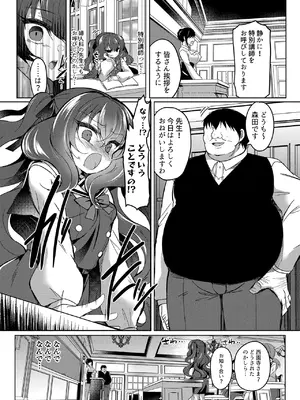 [Lonely Church (鈴音れな)] 生意気令嬢に催眠調教4 [DL版]_0005