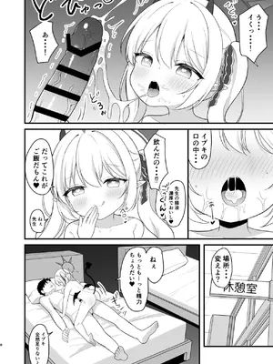 [White Lolita (ちゃつね)] サキュバスイブキの捕食タイム (ブルーアーカイブ) [DL版]_0007
