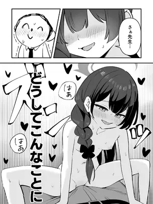 [gallium wear (まさみあたべ)] 門主様とアツい夏の過ごし方 (ブルーアーカイブ) [DL版]_0003