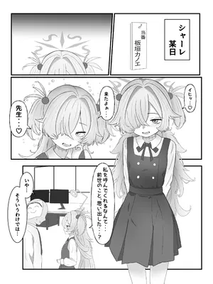 [いばらき屋 (いばてん)] 売れっ子声優の秘密 教えてあげよっか？ (ブルーアーカイブ) [DL版]_0003