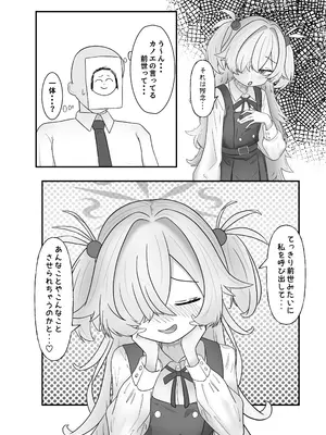 [いばらき屋 (いばてん)] 売れっ子声優の秘密 教えてあげよっか？ (ブルーアーカイブ) [DL版]_0004