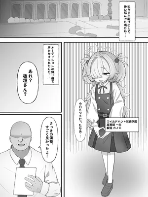 [いばらき屋 (いばてん)] 売れっ子声優の秘密 教えてあげよっか？ (ブルーアーカイブ) [DL版]_0007