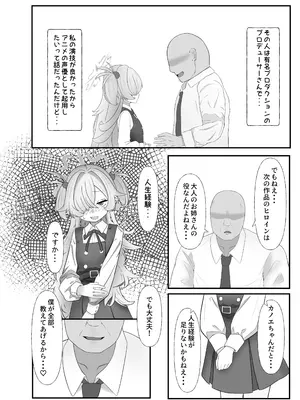 [いばらき屋 (いばてん)] 売れっ子声優の秘密 教えてあげよっか？ (ブルーアーカイブ) [DL版]_0008