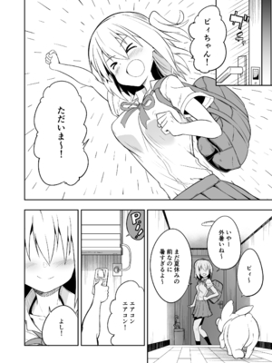 [こうのアトリエ (しばさきこう)] みらいいろ〜だいすきないろ〜 [DL版]_0007