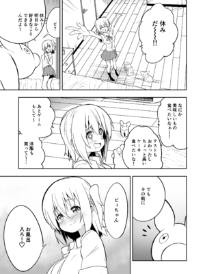 [こうのアトリエ (しばさきこう)] みらいいろ〜だいすきないろ〜 [DL版]_0008