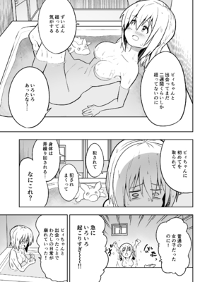 [こうのアトリエ (しばさきこう)] みらいいろ〜だいすきないろ〜 [DL版]_0010