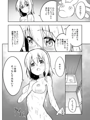 [こうのアトリエ (しばさきこう)] みらいいろ〜だいすきないろ〜 [DL版]_0011