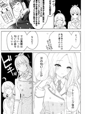 [とまりぎ亭 (サクマ伺貴)] 担当アイドルの性欲が強すぎる件について。 1.5 (学園アイドルマスター)_0004