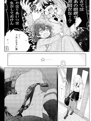 [とまりぎ亭 (サクマ伺貴)] 担当アイドルの性欲が強すぎる件について。 1.5 (学園アイドルマスター)_0005