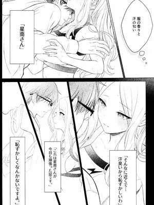 [とまりぎ亭 (サクマ伺貴)] 担当アイドルの性欲が強すぎる件について。 1.5 (学園アイドルマスター)_0008