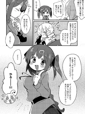 [どあのぶ (里月ちよ)] まひろちゃんがアダルトグッズをレビューする本 (お兄ちゃんはおしまい!) [DL版]_0003