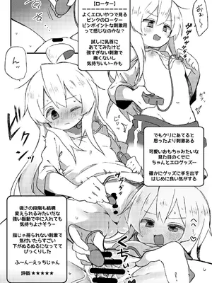 [どあのぶ (里月ちよ)] まひろちゃんがアダルトグッズをレビューする本 (お兄ちゃんはおしまい!) [DL版]_0004