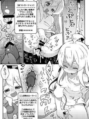[どあのぶ (里月ちよ)] まひろちゃんがアダルトグッズをレビューする本 (お兄ちゃんはおしまい!) [DL版]_0007