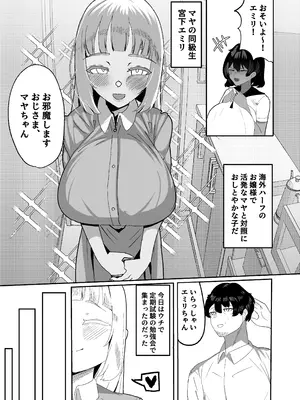 [ふわふわらいどう] 姪とその友達とのおじさんシェアリング〜公認浮気インモラルハーレムえっち〜 [DL版]_0007