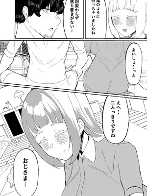 [ふわふわらいどう] 姪とその友達とのおじさんシェアリング〜公認浮気インモラルハーレムえっち〜 [DL版]_0010