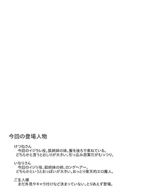 [めとろのーつ] きつねさんのえっちなほん [DL版]_0003