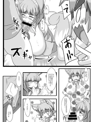 [めとろのーつ] きつねさんのえっちなほん [DL版]_0005