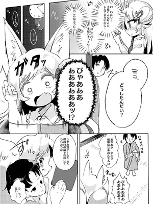 [やわらか依存 (青ぎ)] 官能漫画、実況中 [DL版]_0006