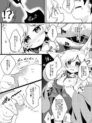 [やわらか依存 (青ぎ)] 官能漫画、実況中 [DL版]_0007