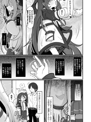 [るなばれ (棗麗)] ケイラブ (ブルーアーカイブ) [DL版]_0004