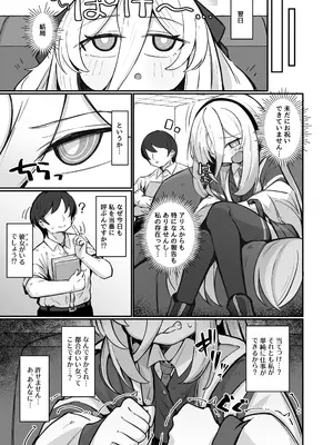 [るなばれ (棗麗)] ケイラブ (ブルーアーカイブ) [DL版]_0006